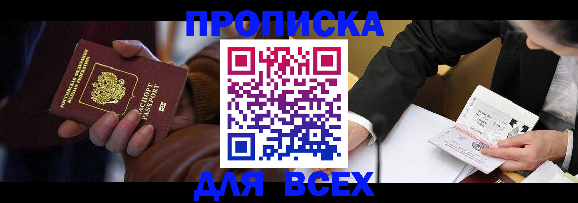 временная регистрация поиск в Грязях