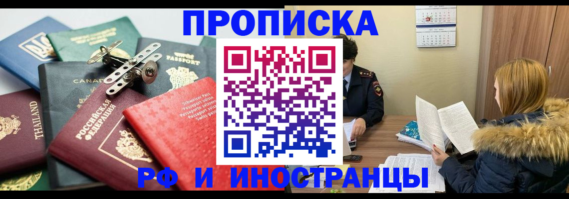 временная регистрация в квартире в Грязях